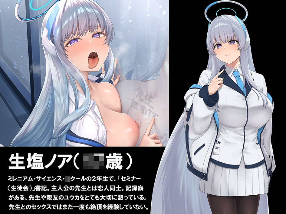 【ブルアカNTR】ノア完堕ち  〜先生の彼女が用務員に寝取られ〜 画像1