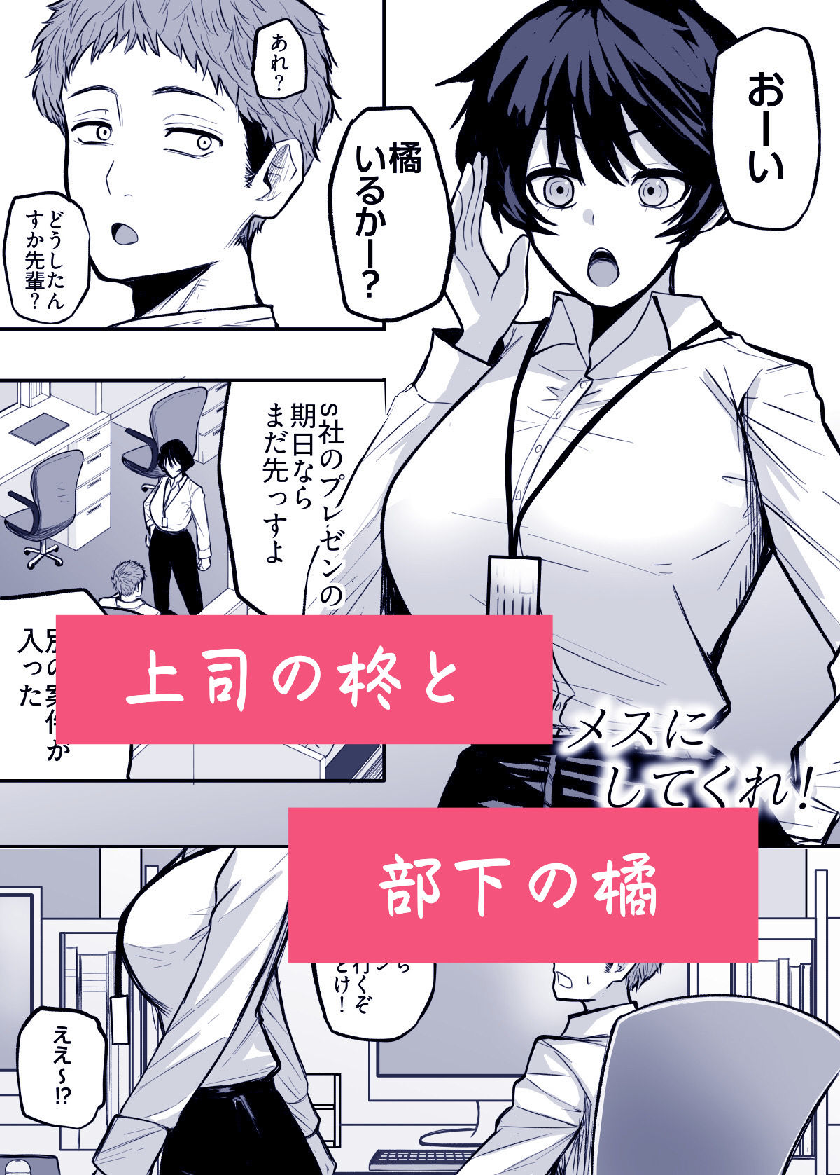 メスにしてくれ! 画像1