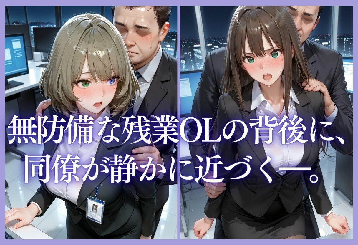 深夜残業OL 〜我慢の限界を迎えた同僚にオフィスで犯●れ、事後即2回戦中出しされるまでVol.1 画像5