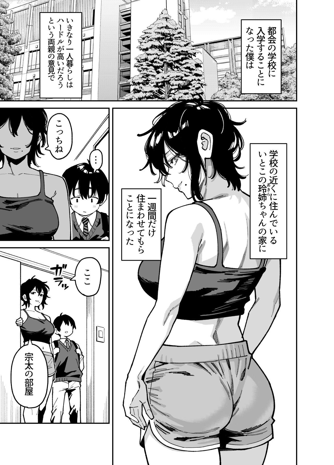 いとこの姉ちゃんのおっぱいもんだらえっちすることになった話。 画像2