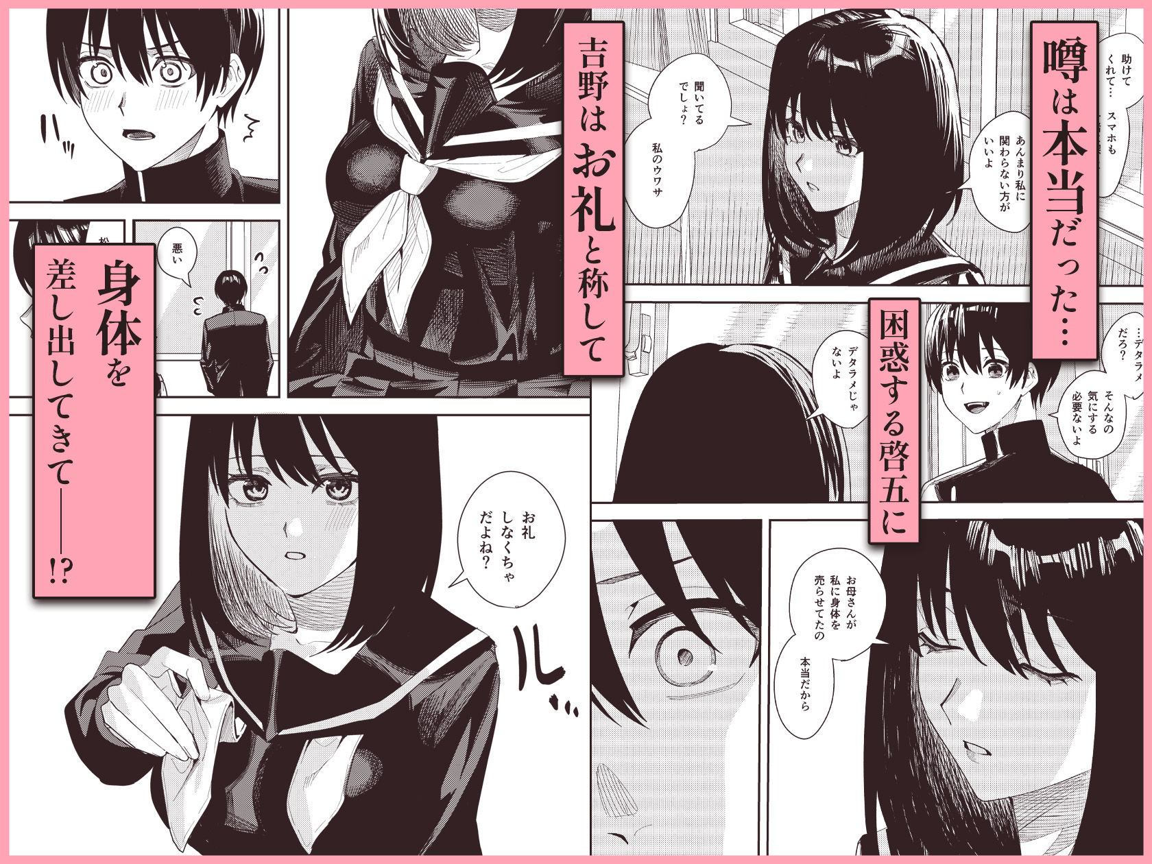 いじめられっ子を助けたら純愛イチャラブセックスが始まった話 画像3