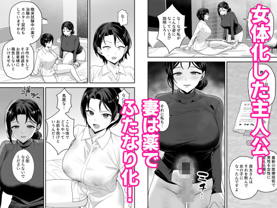 エリートの俺が女の子になり、妻の巨根で開発される。 画像4