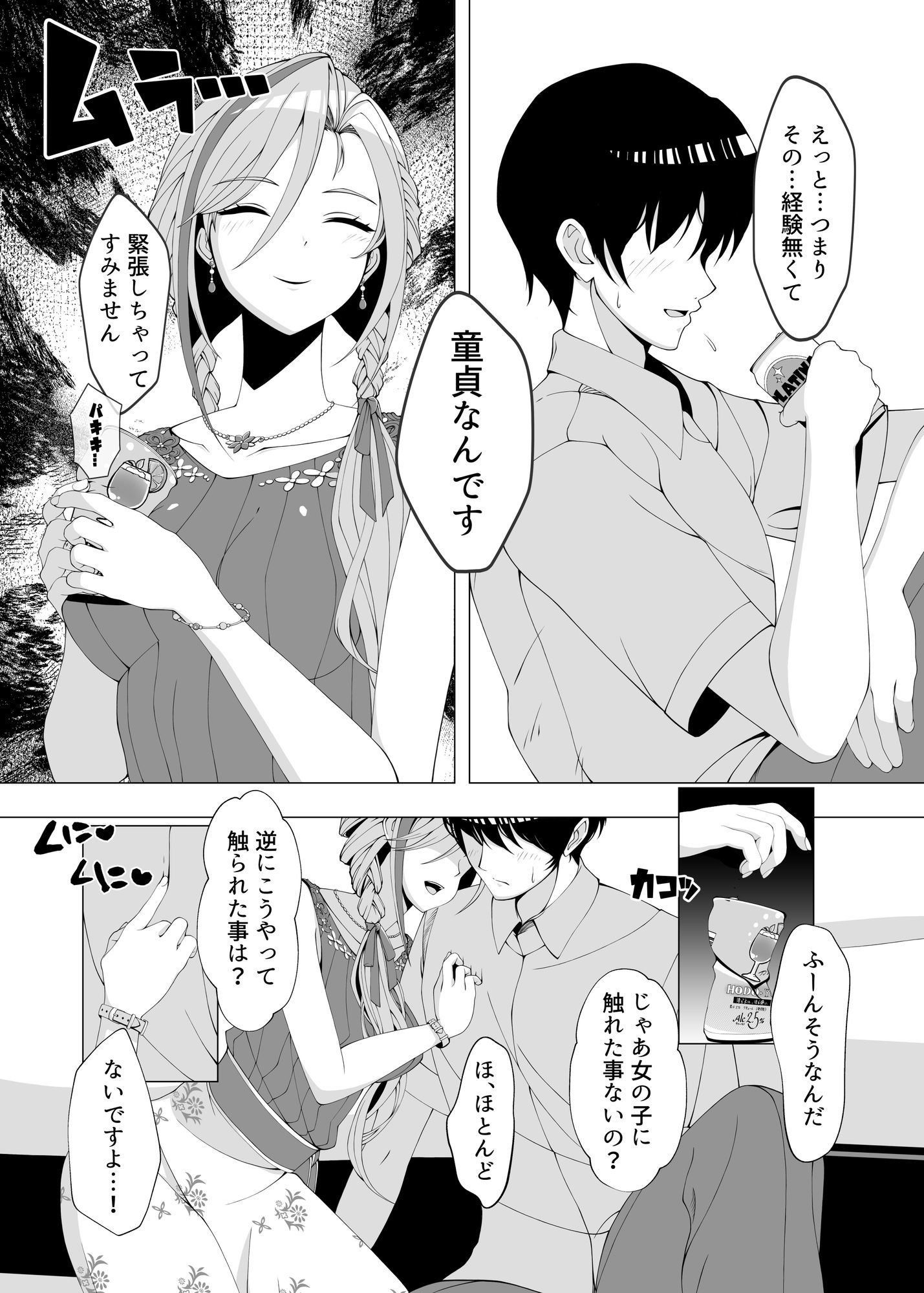 作家先生と童貞くん 画像3