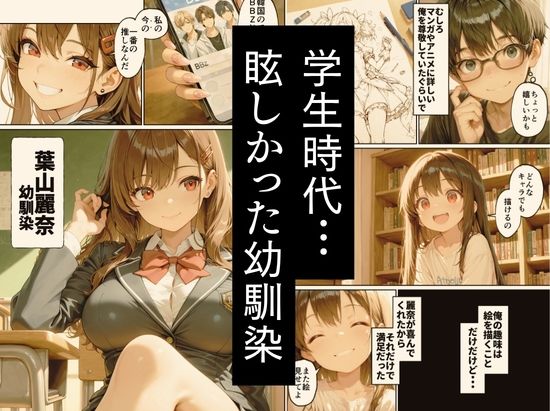 昔、俺をバカにしていた幼馴染を10年後港区のタワマンに呼び出して朝まで〇〇する話。 画像1