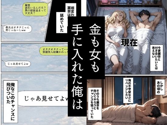 昔、俺をバカにしていた幼馴染を10年後港区のタワマンに呼び出して朝まで〇〇する話。 画像6