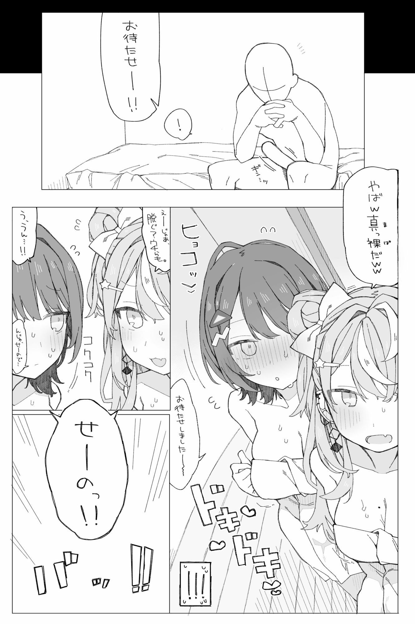 ○○組症候群？ 画像3