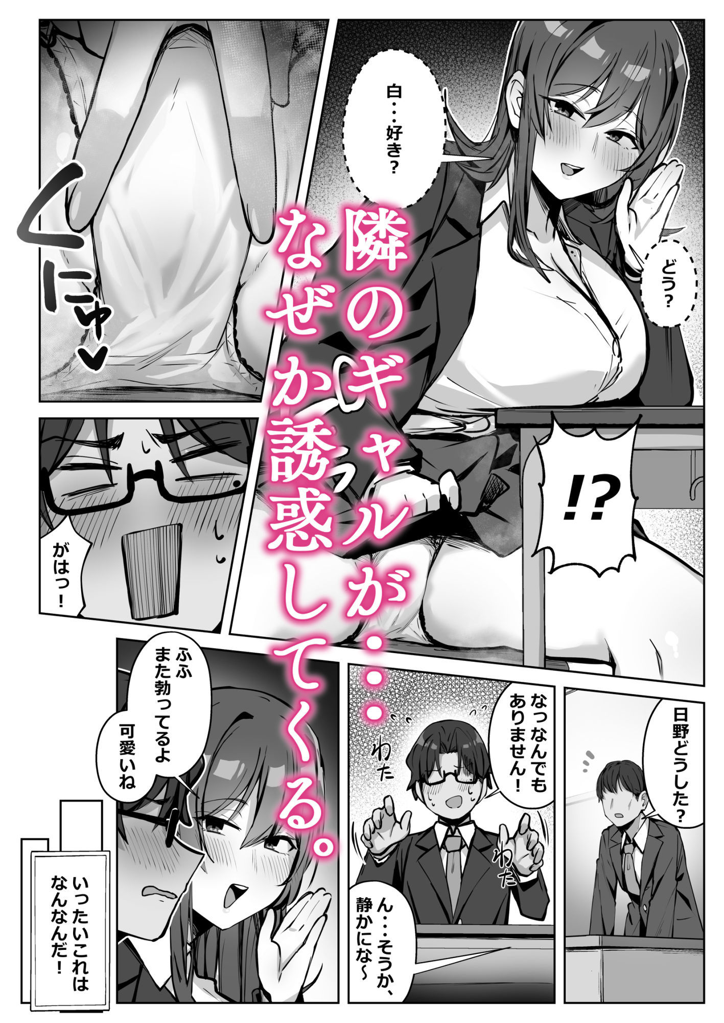 隣のギャルが誘惑してくる。 画像1