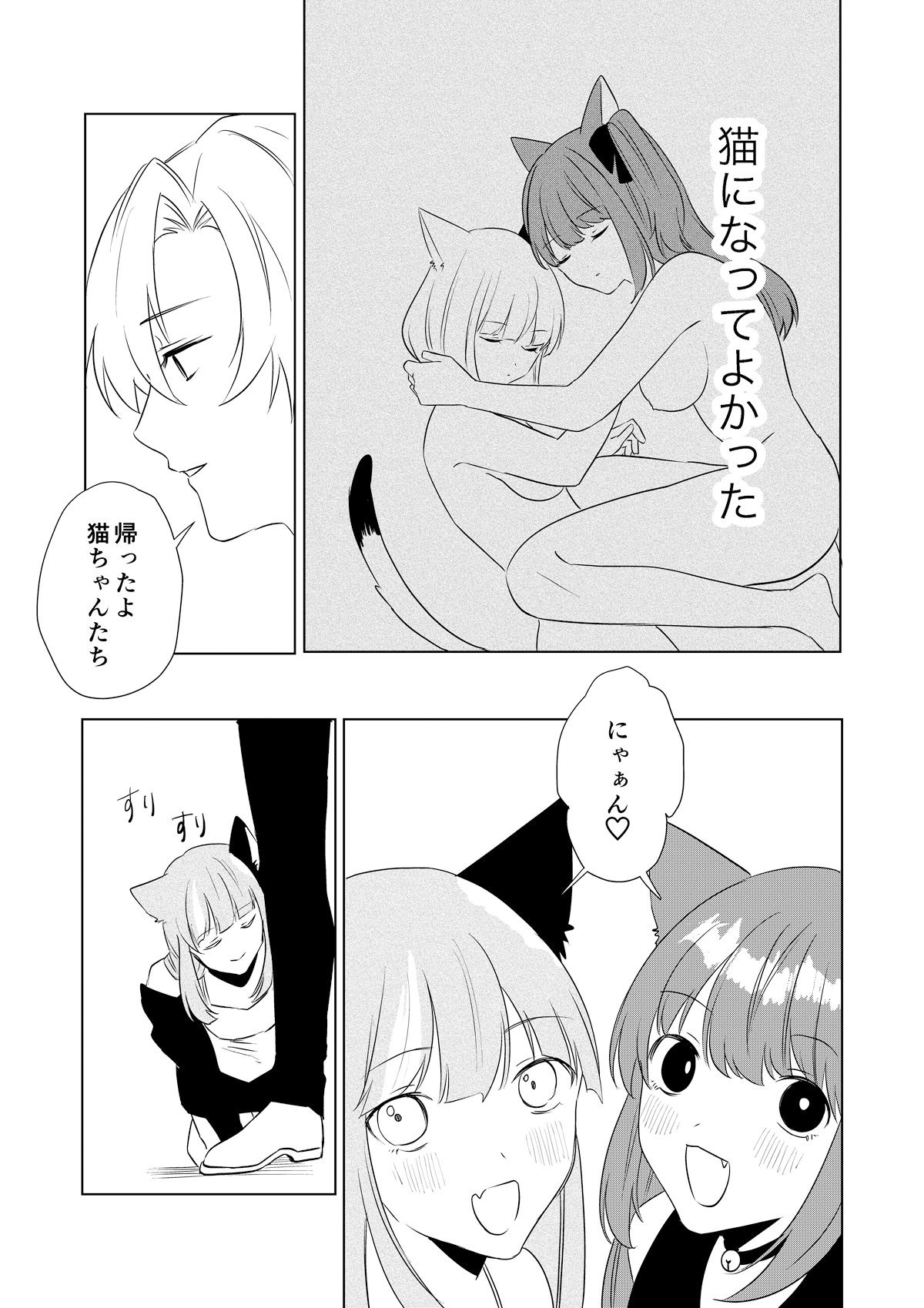 僕がTSさせられて、幸せなメス猫として飼われる話 画像9