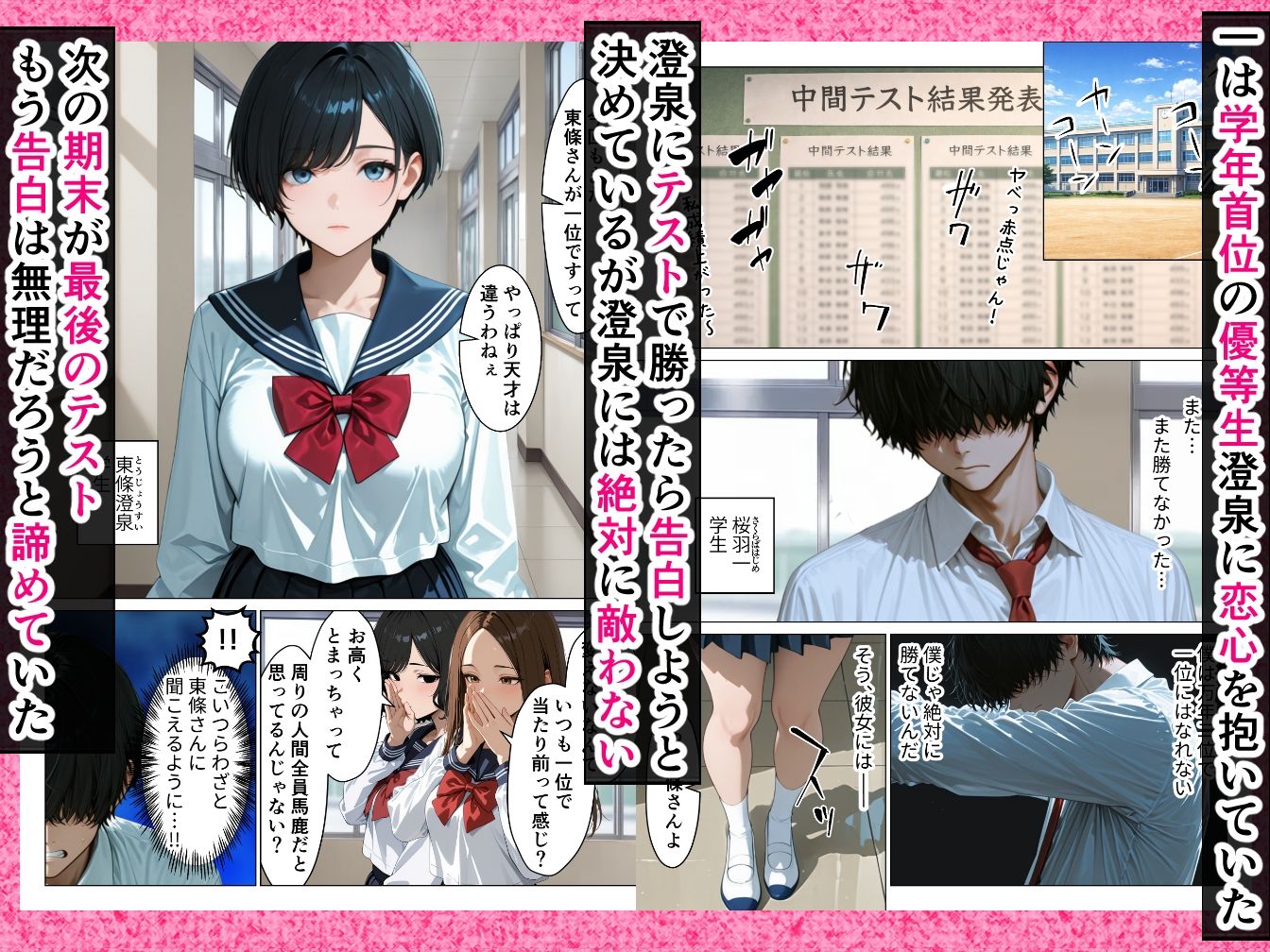 僕が絶対に敵わない学年ーの優等生と試しに生ハメしてみたら連続絶頂で理性崩壊した話 画像1