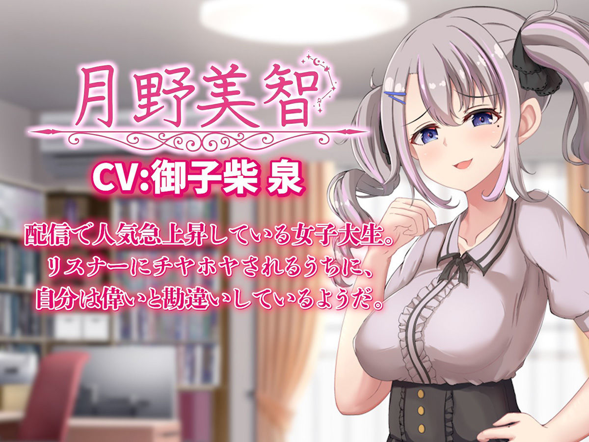 配信彼女にお仕置きを！ 画像2