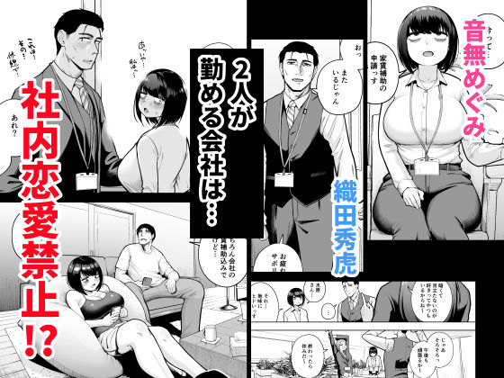 社内恋愛は禁止です!3 画像1