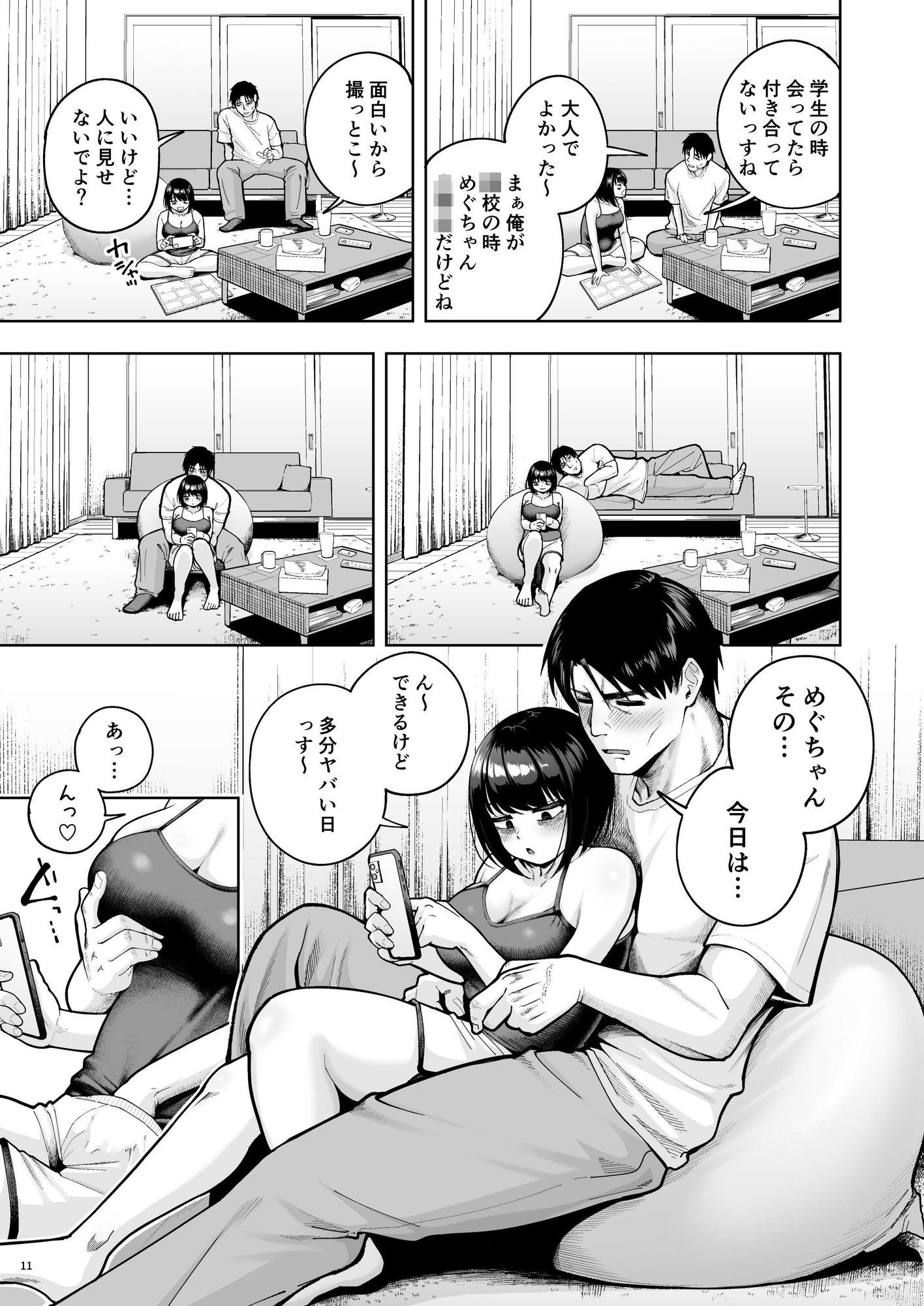 社内恋愛は禁止です!3 画像9
