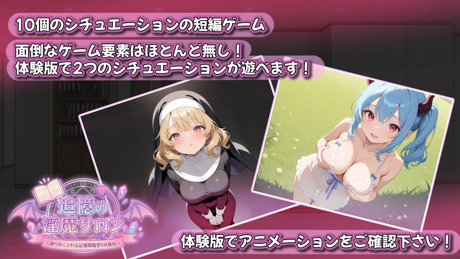 追憶の淫魔サロン 〜搾り尽くされる記憶閲覧型VR風俗〜 画像7