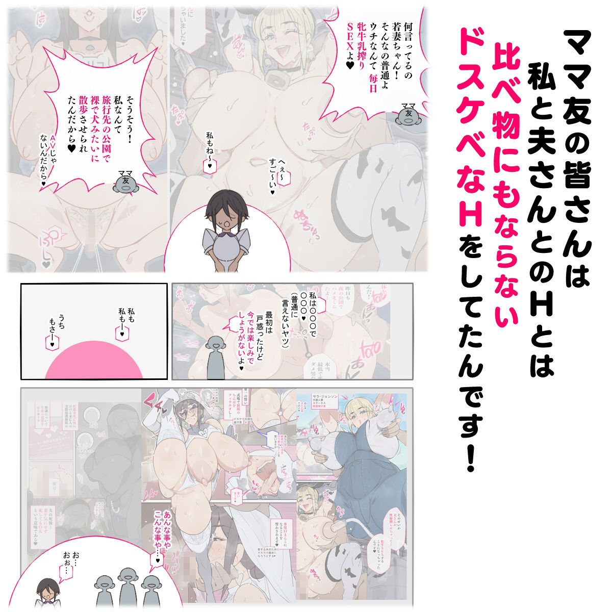 新・人妻達 〜えぇ？ママ友の皆さん！夫さんとそんなスケベなHしてるんですかぁ！？〜 画像3