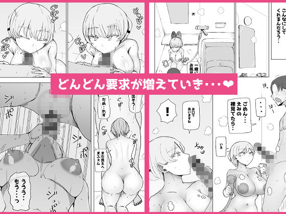 廃課金者専用サービス!? 推しダウナーキャラが実体化してHさせてくれる!? 画像4