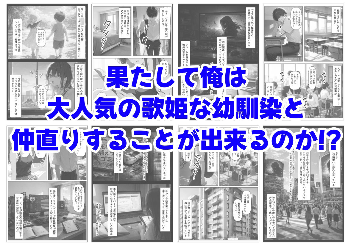 俺の幼馴染は、実は世界的な歌姫だった件 画像7