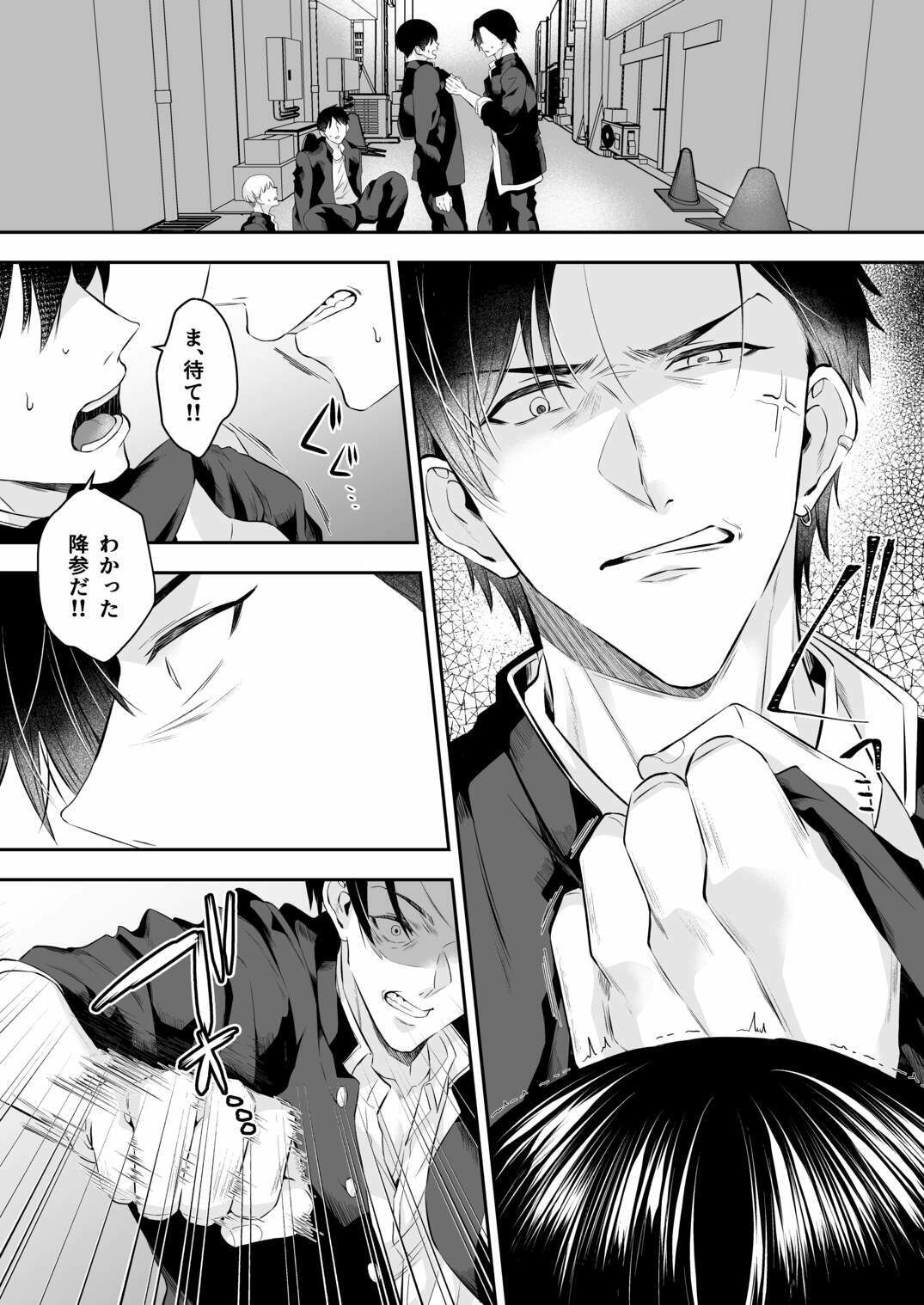俺が守るって決めたのに… 画像1