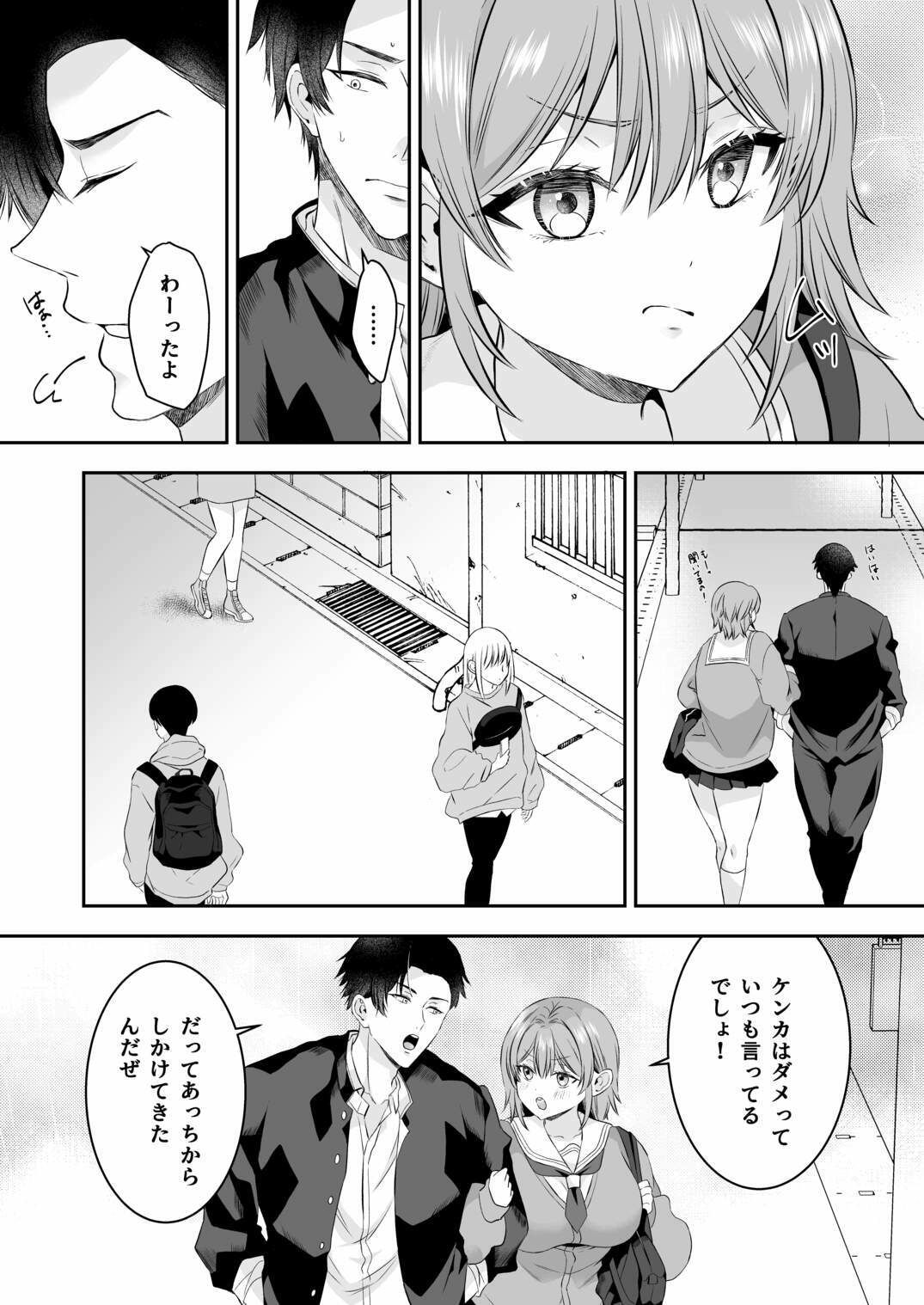 俺が守るって決めたのに… 画像3