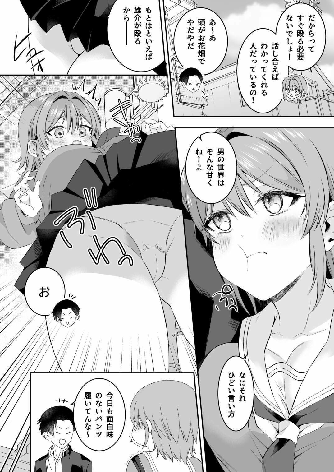 俺が守るって決めたのに… 画像4