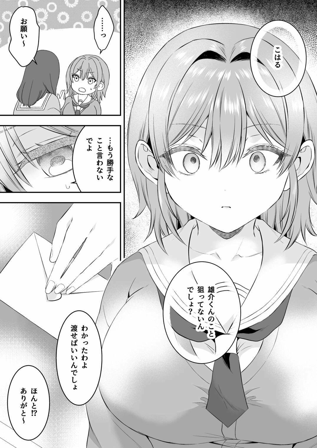 俺が守るって決めたのに… 画像5