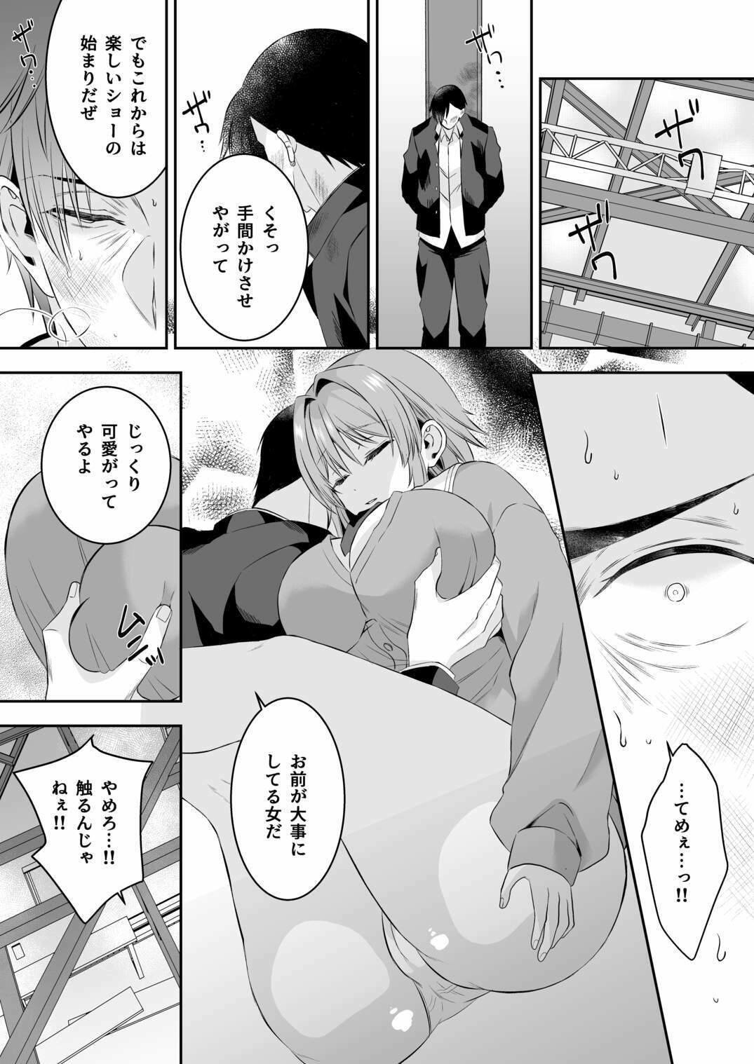 俺が守るって決めたのに… 画像7