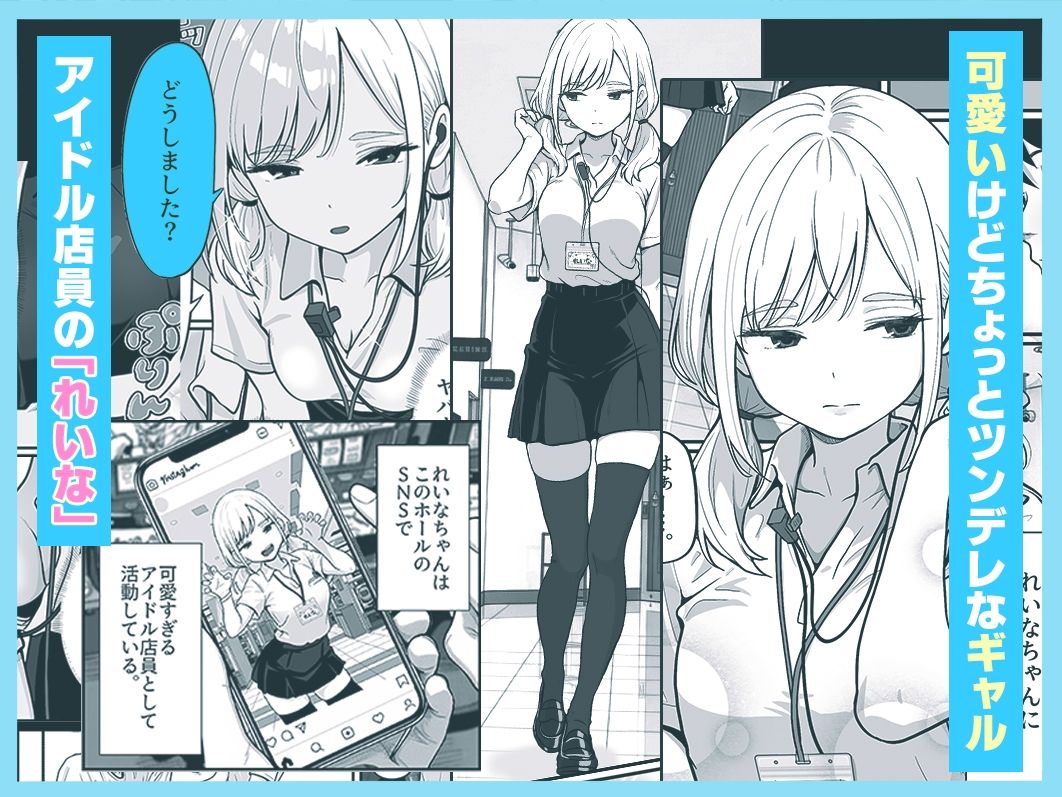 アイドル店員れいなちゃんをオナホにした話 画像2