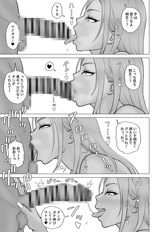 黒ギャルとイラマ合宿 画像2