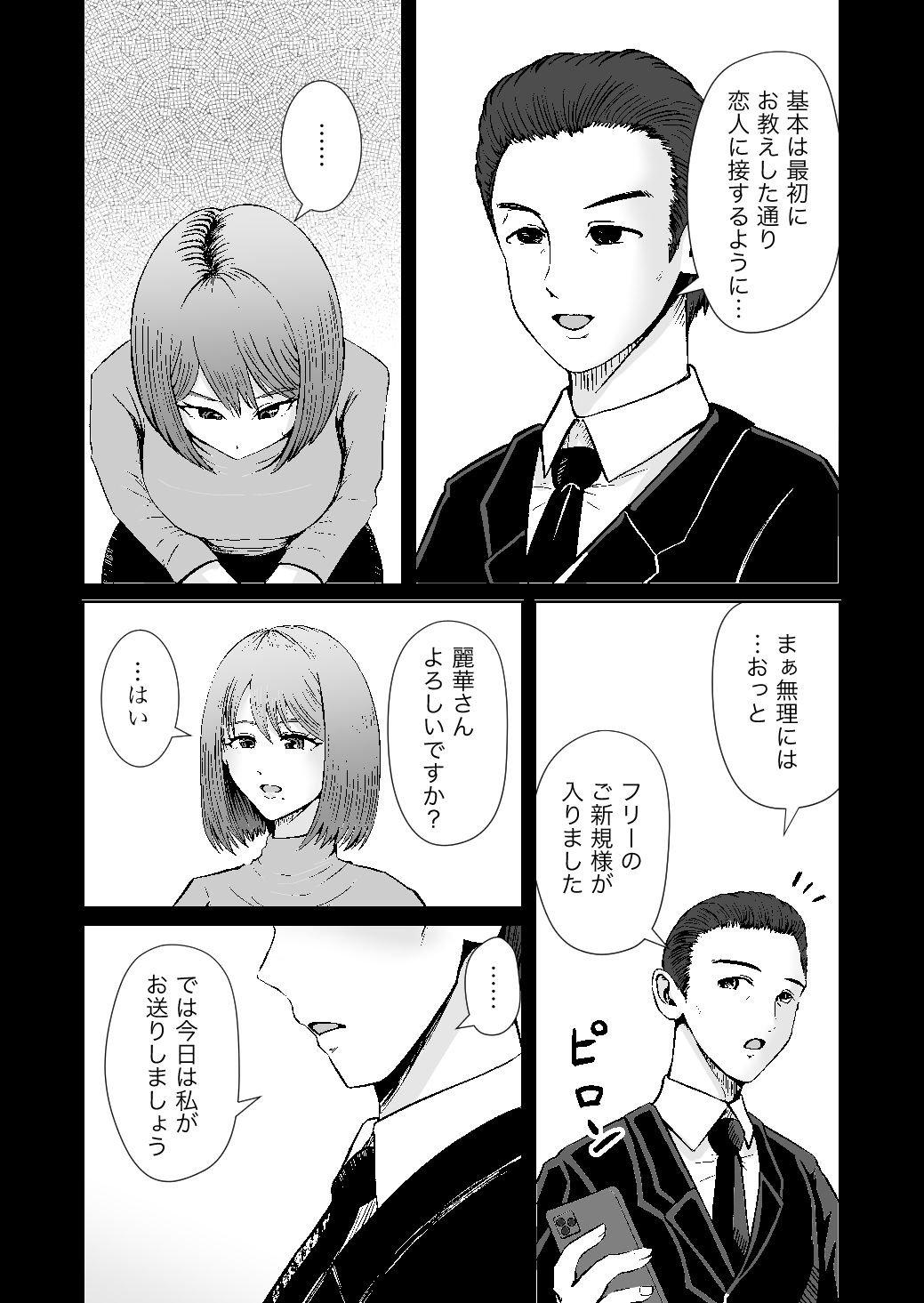 彼女のねだんSQ3  恋人ではないあの人と、恋人のように過ごしたあの夜に 画像4