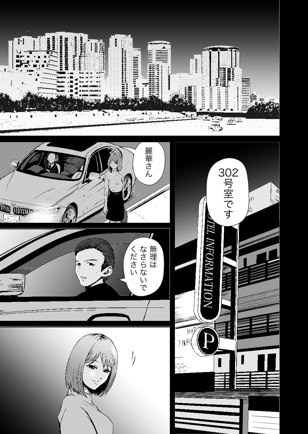 彼女のねだんSQ3  恋人ではないあの人と、恋人のように過ごしたあの夜に 画像5