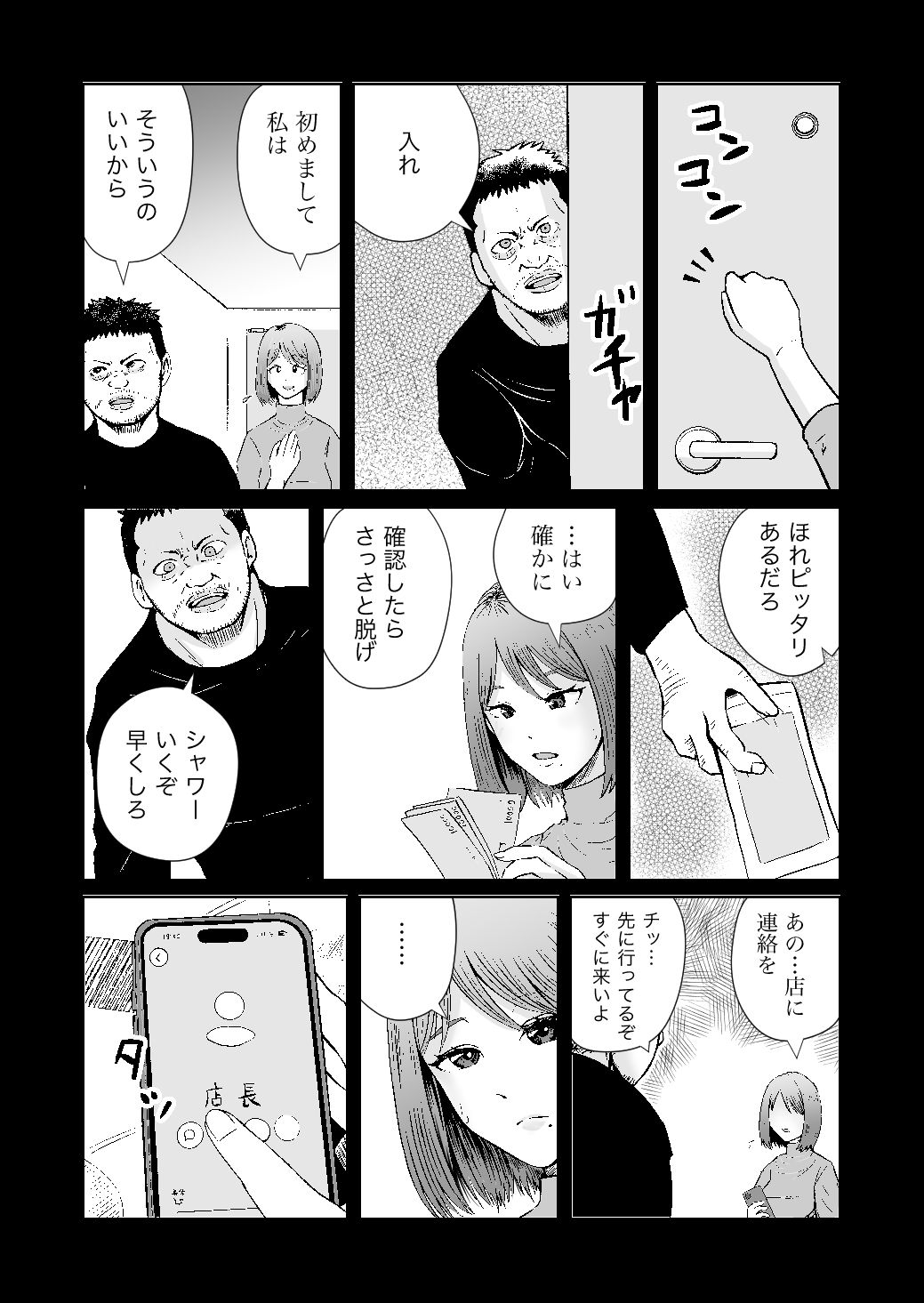 彼女のねだんSQ3  恋人ではないあの人と、恋人のように過ごしたあの夜に 画像6