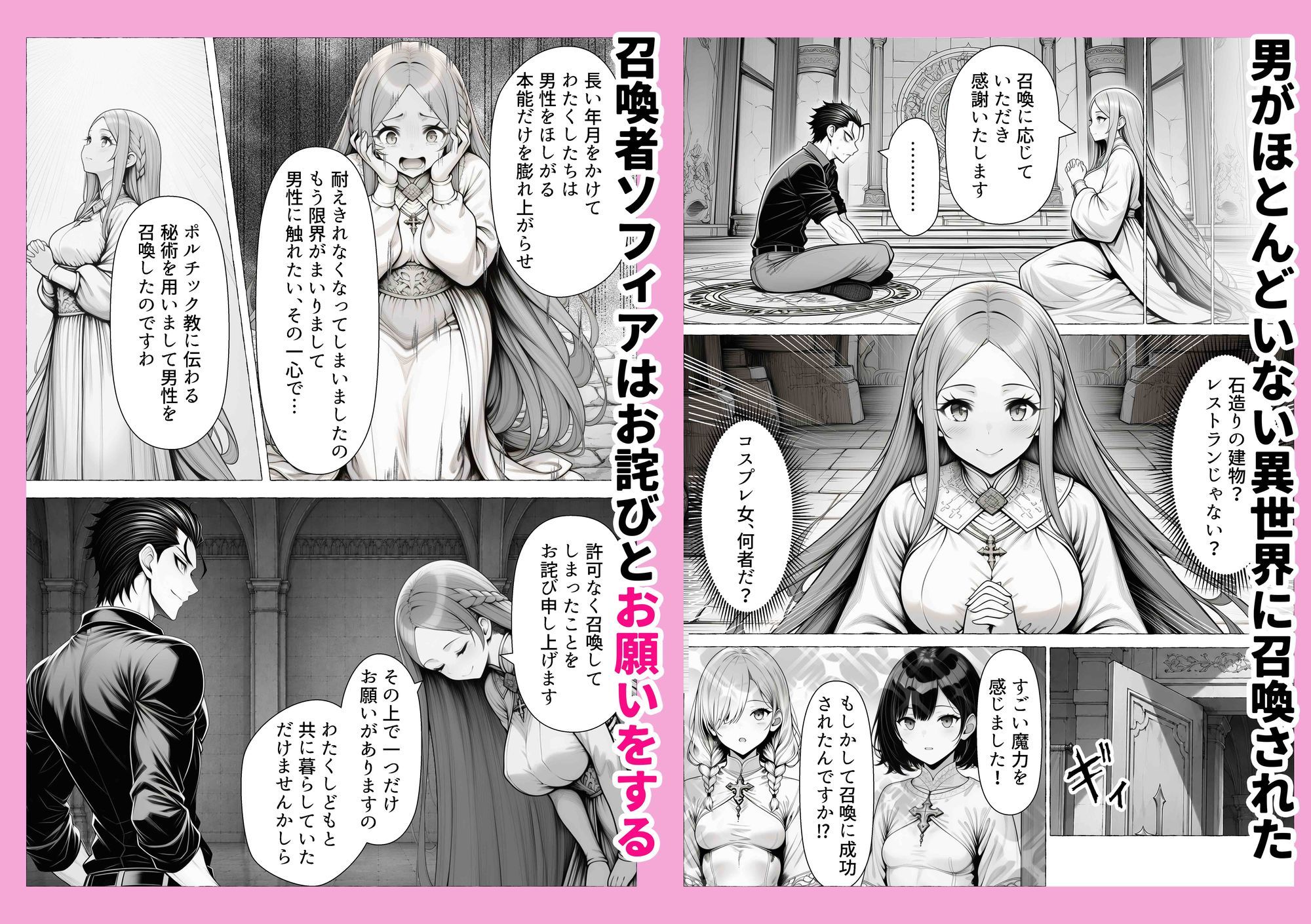 男が1%しかいない異世界で美少女ハーレムを作る話 画像2