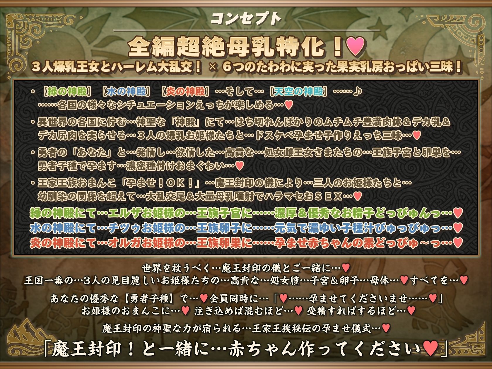【6時間半×3人お姫様×超絶母乳ハーレム】〜孕ませ伝説〜 いにしえの勇者のボクとドスケベ爆乳お姫様×3の母乳たっぷり孕ませ子作り魔王封印伝説♪ 画像6