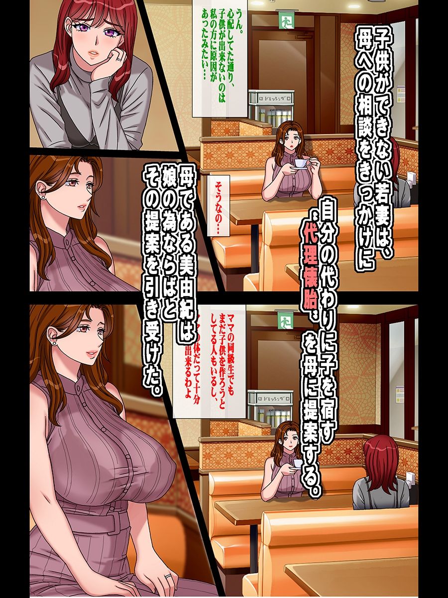 搾精義母に生種付け  妻公認の代理懐胎 画像1