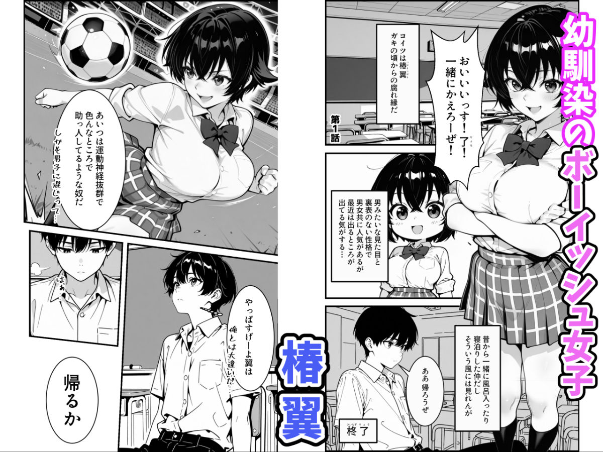 俺のボーイッシュ幼馴染が爆乳でエロすぎてヤバい話 画像1