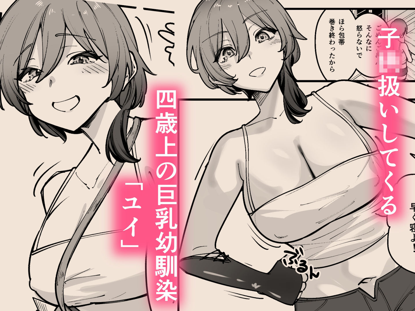 夜中、巨乳幼馴染に変身させたスライムをオナホにしてたら本人にバレた 画像2