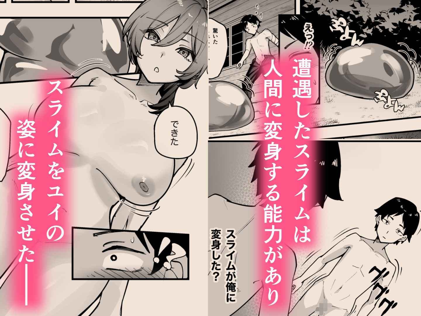 夜中、巨乳幼馴染に変身させたスライムをオナホにしてたら本人にバレた 画像4