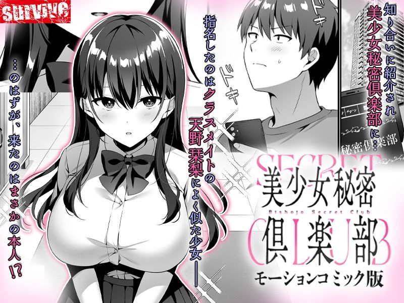 美少女秘密倶楽部 モーションコミック版 画像1
