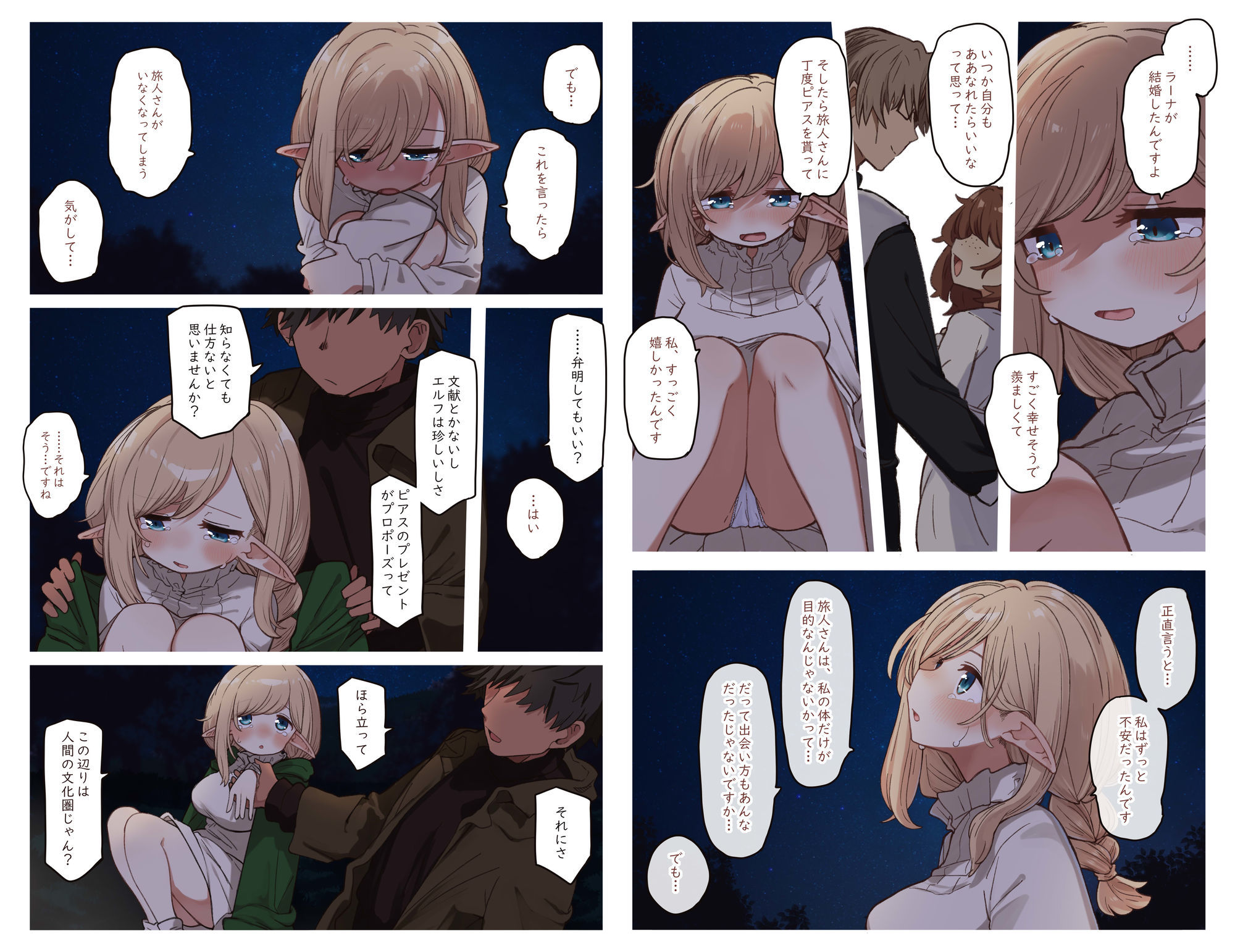 エルフと結ぶ縁。 画像4