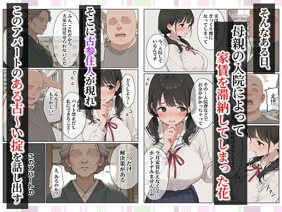 セックスしないと即退去!?家賃滞納した清楚系JKと同居したら…精液ドロドロ密着セックスしちゃった話 画像2