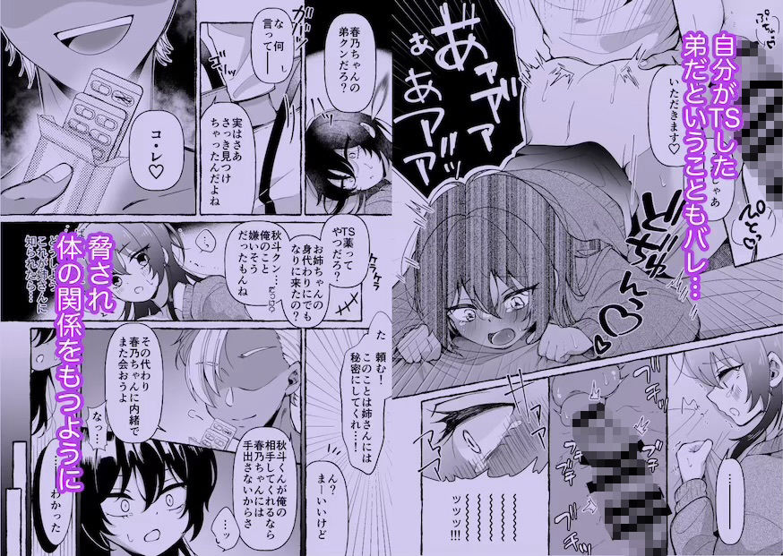 姉さんとだめ彼氏を別れさせる方法 画像5