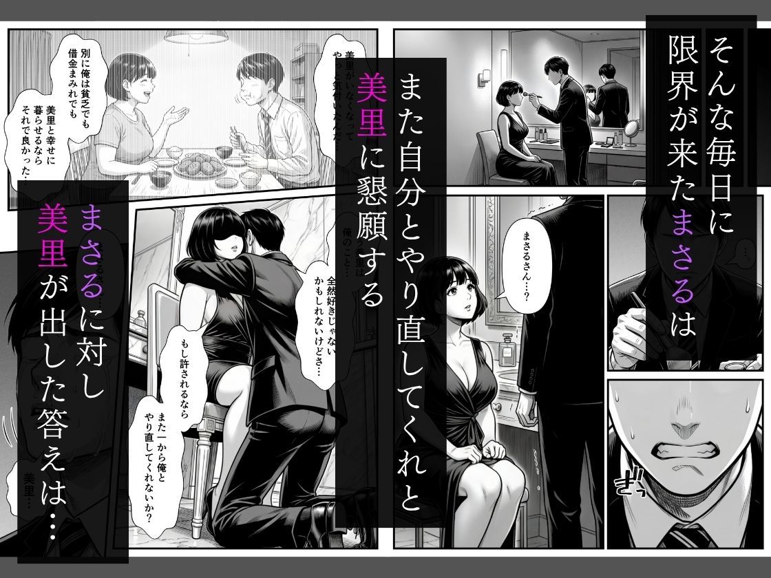 年下金持ち経営者のオナホに堕ちた私3 画像4