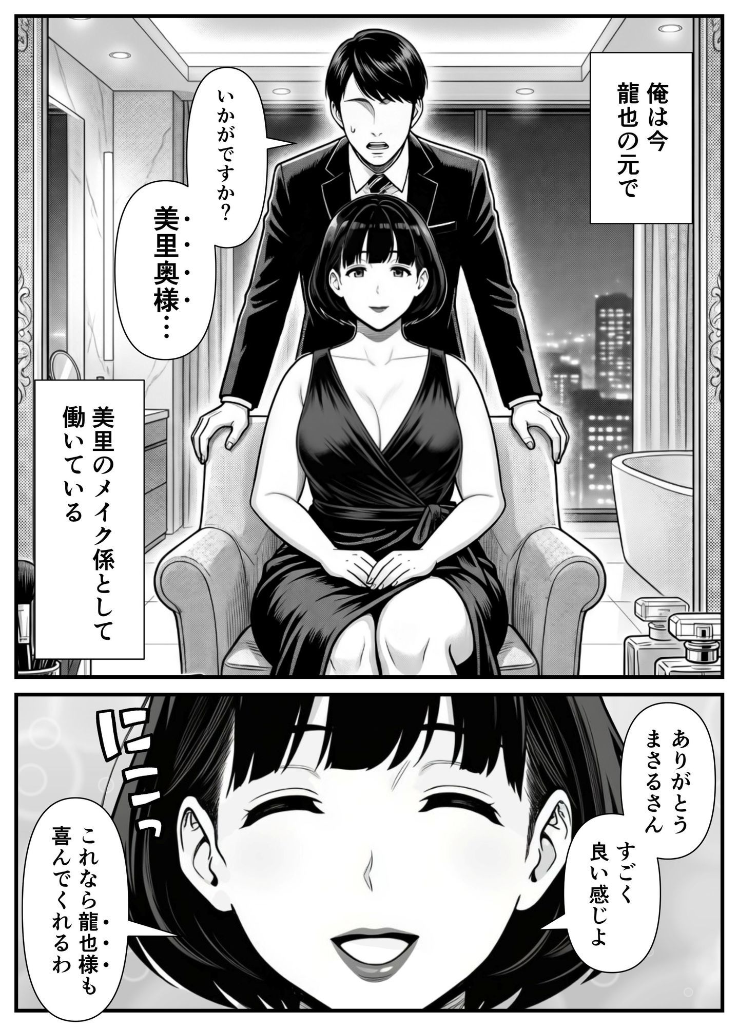 年下金持ち経営者のオナホに堕ちた私3 画像6