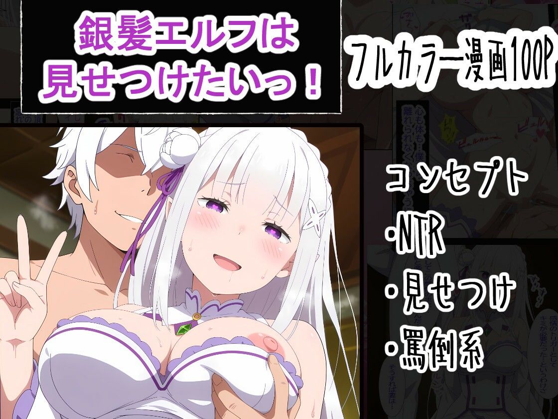 銀髪エルフは見せつけたいっ！ 画像1