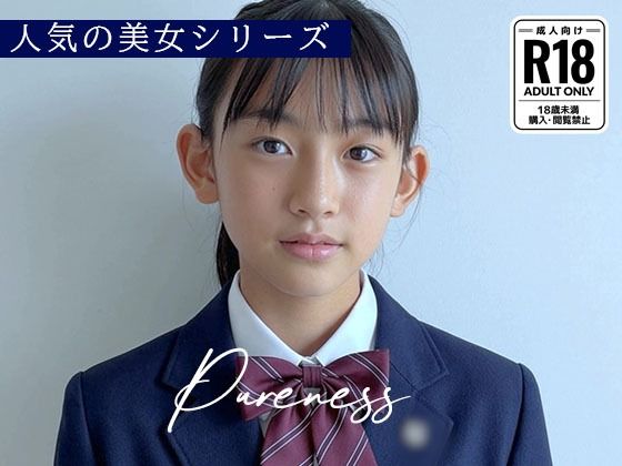 Pureness 〜純真な女子校生の裏動画〜