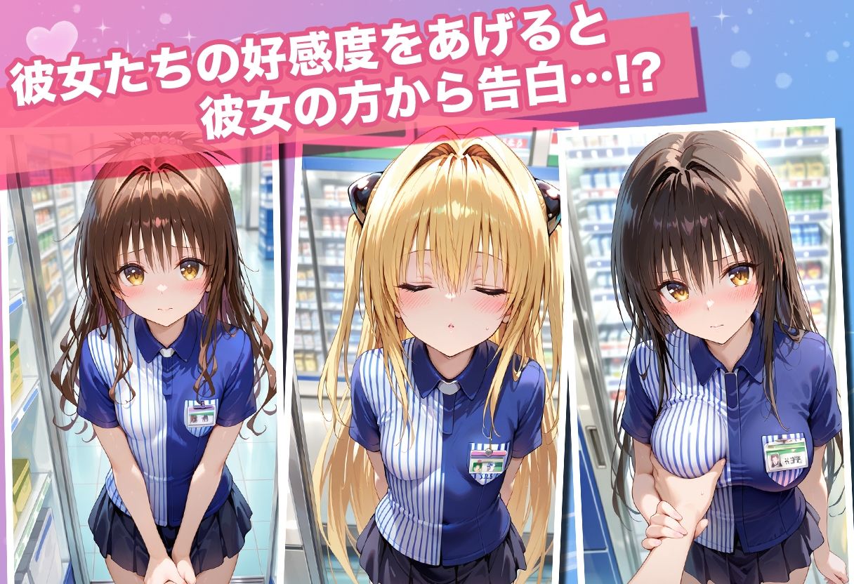 透視カメラ〜コンビニの秘密〜美柑・ヤミ・唯編 画像5