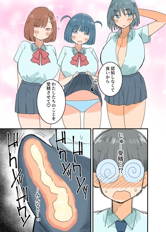 出産しないと卒業できない学園生活 一学期 画像3
