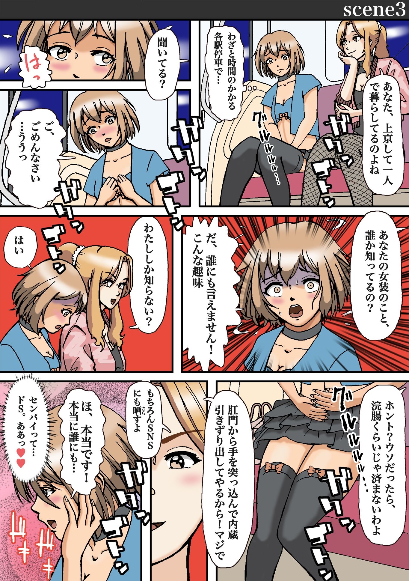 女装がバレて性獣男の性処理玩具に堕とされた 画像4