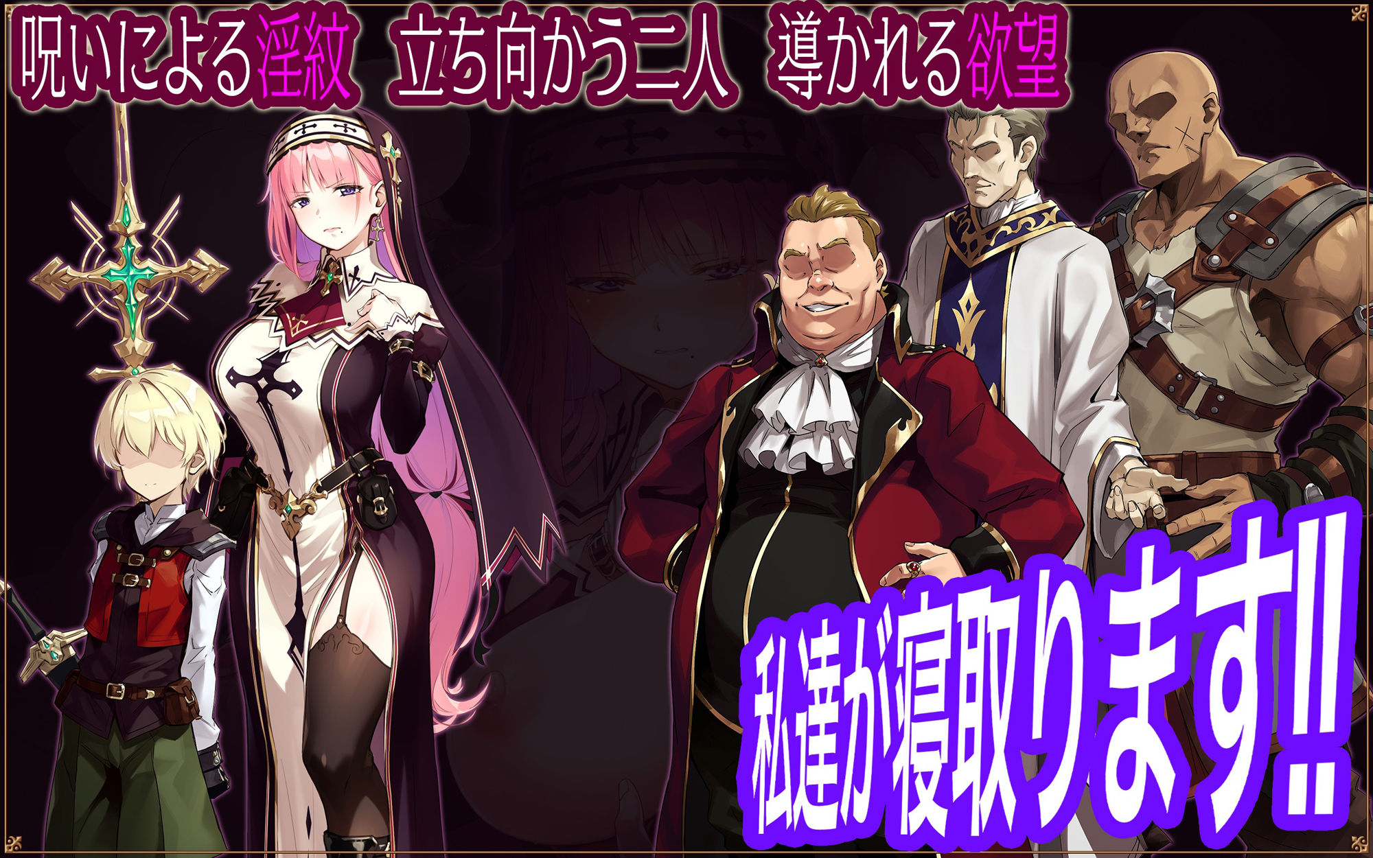 聖女リナリアの落葉〜寝取淫紋解呪譚〜 画像4