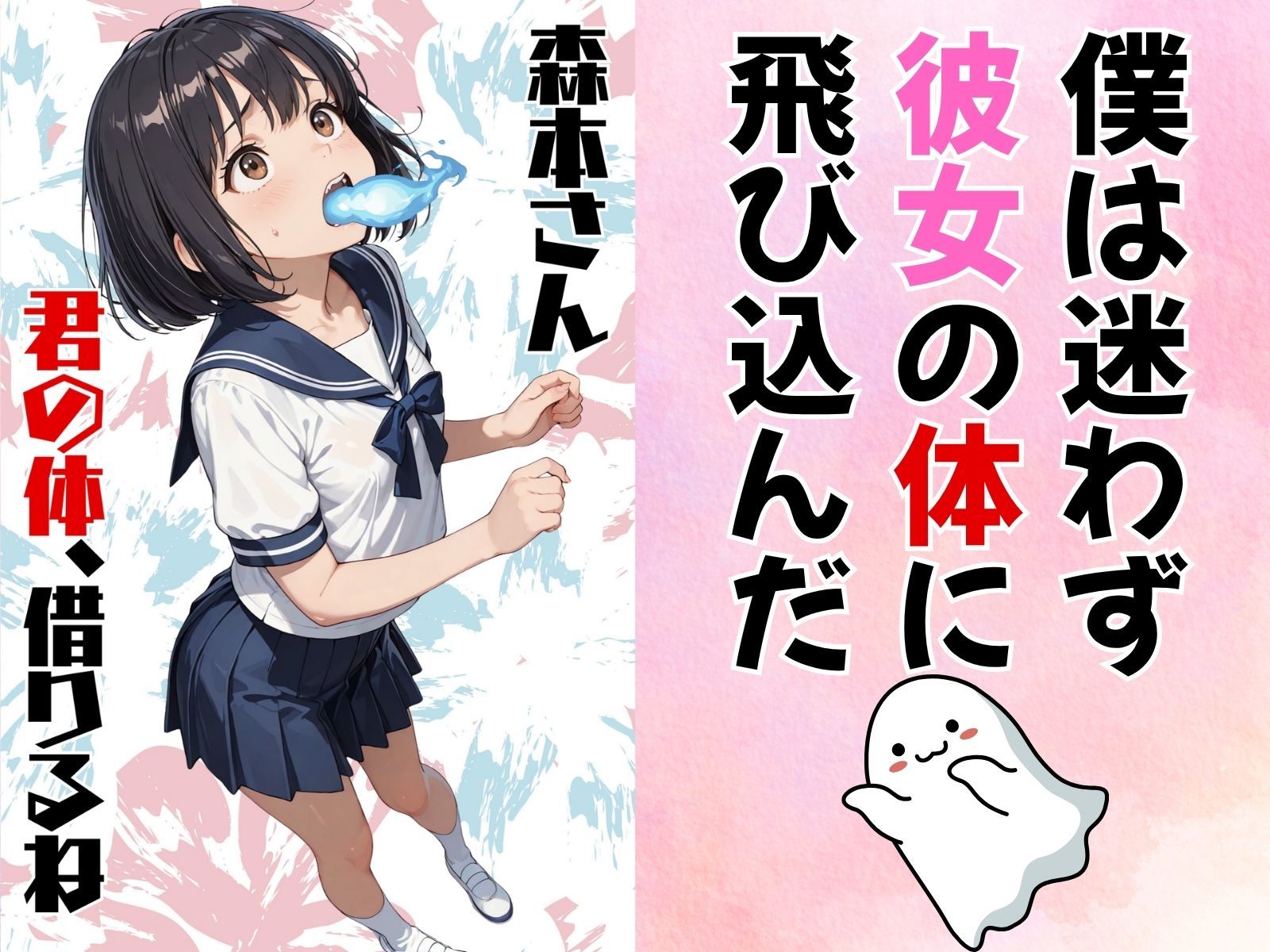 クラスのアイドルに憑依してむちゃくちゃオナニー&セックスした話 画像2
