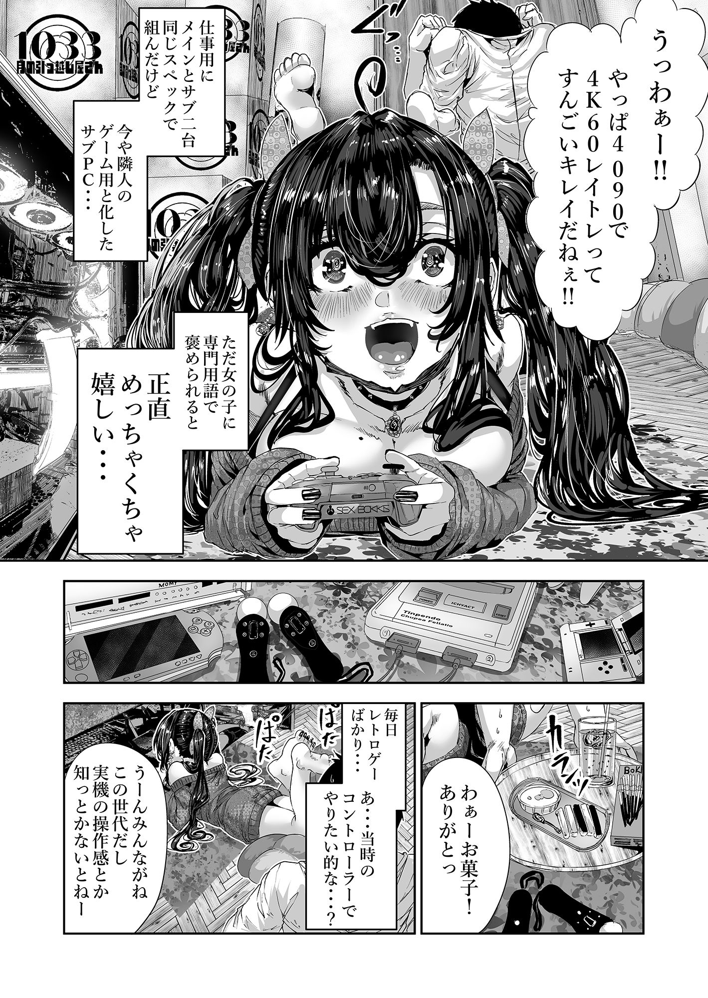 となりのクソ○キさん 画像2